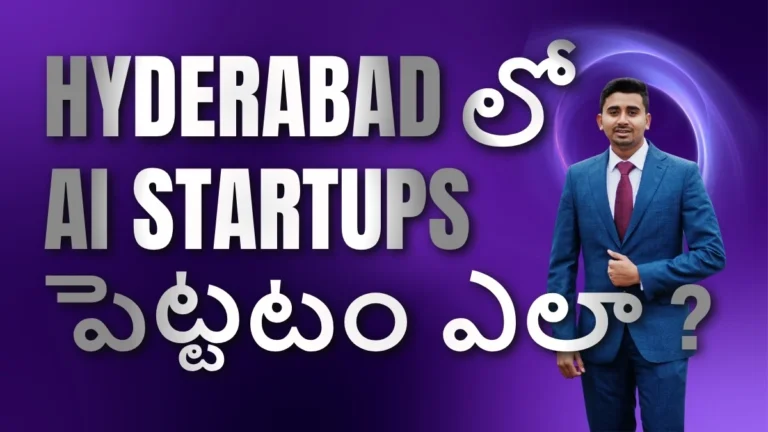 Explore the complete AI Startup registration process in Hyderabad using the T-Hub ecosystem. This Telugu guide covers startup application steps, business setup requirements, innovation programs, startup support systems, and growth opportunities for AI founders and digital entrepreneurs.