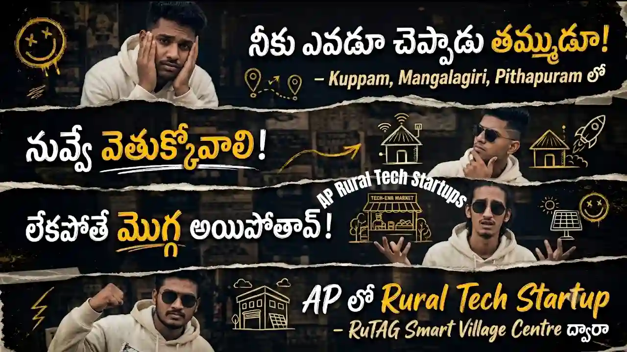 Rural Tech Graduates in AP accessing the 12 IIT-backed technology tracks at a RuTAG Smart Village Centre for innovation. complete telugu business guides.