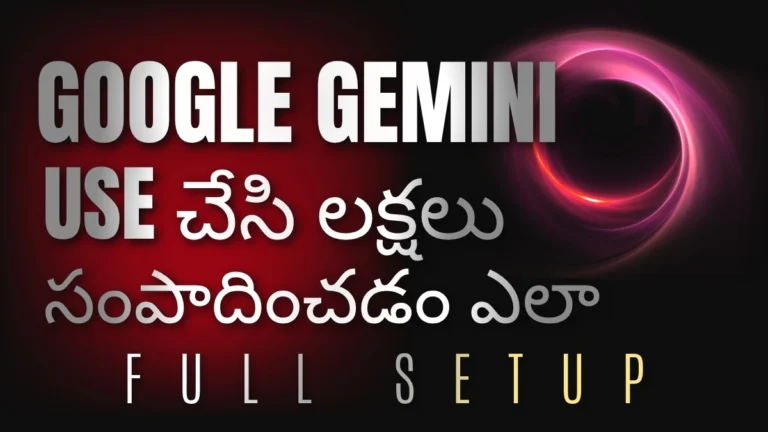 Gemini AI ఉపయోగించి డబ్బు సంపాదించడం ఎలా? సోషల్ మీడియా అబద్ధాలు vs నిజాలు | How to Make Money Using Google Gemini in Telugu