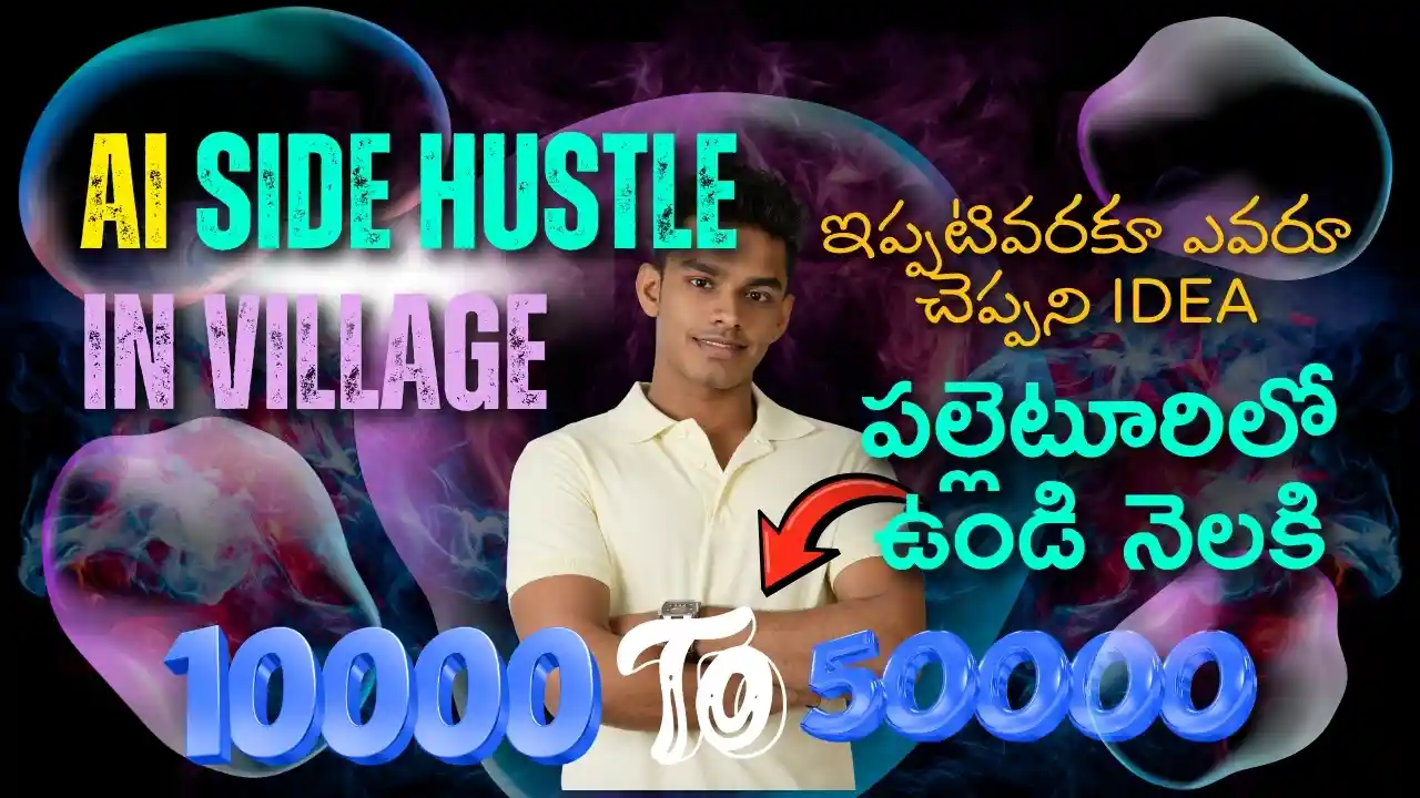 AI side hustle in village roadmap guide for Andhra Pradesh unemployed youth looking for profitable Telugu side hustles and modern training on AI in Telugu.