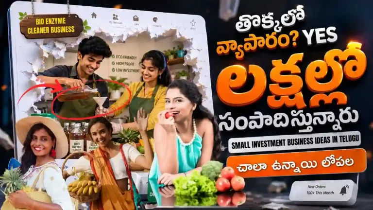 Bio Enzyme Cleaner Business in Telugu: ఇంట్లో పడేసే పండ్ల తొక్కలతో Cleaning Products తయారు చేసి Income సంపాదించే Smart Business. small investment business ideas in telugu. 12 unique business ideas in telugu.
