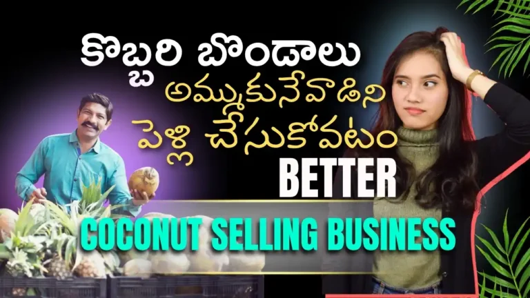 Complete business guide in Telugu on starting a highly profitable green coconut selling business in Andhra Pradesh.