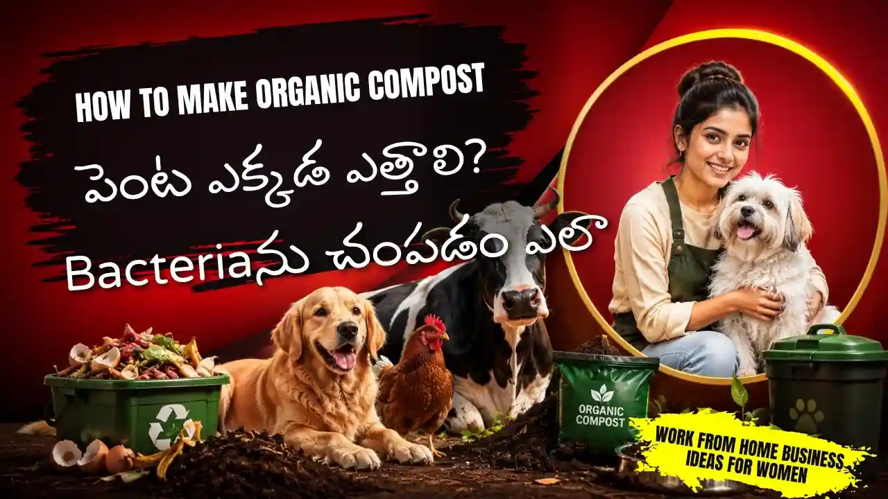 Pet Waste Compost Business in Telugu showing home-based organic compost making with dog waste, cow dung and poultry manure for Andhra Pradesh youth looking for work from home business ideas and startup opportunities.