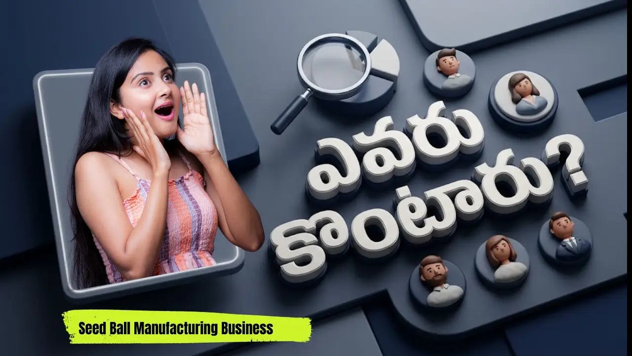 village business ideas telugu and online business ideas in telugu as self employment business ideas in telugu.. కోట్లు సంపాదించేవాళ్ళు చేసే Cool బిజినెస్ | Seed Ball Manufacturing Business | ఇవి సీడ్ బాల్స్ కాదురా బాబు, బంగారు Balls.