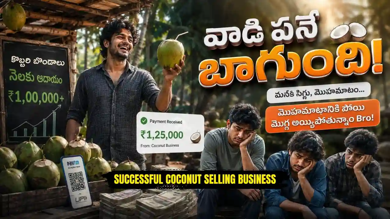 Comparing IT jobs with a profitable Coconut Selling Business to help you choose the right path, featured in our AI In Telugu and Small Business Ideas in Telugu guide.