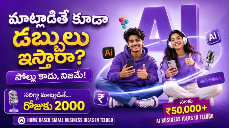 Home based small business ideas in Telugu AI voiceover business earn money daily by talking using AI tools. AI voiceover business ideas in Telugu using Gemini AI