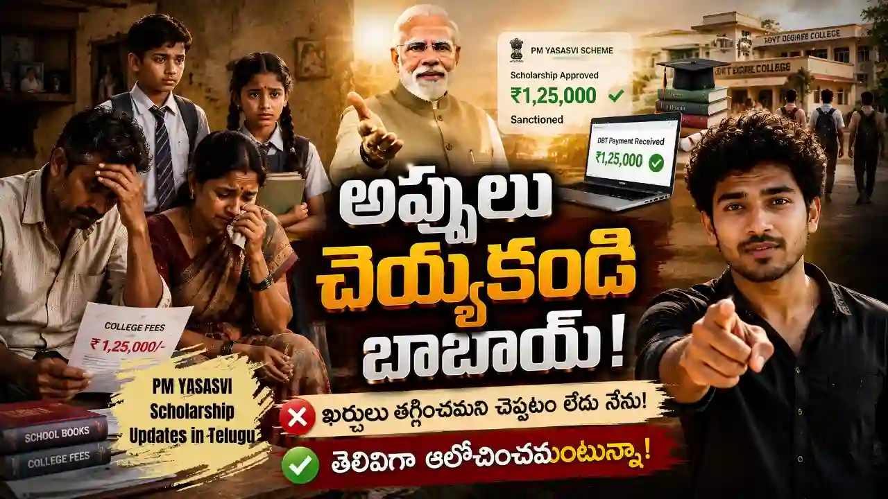 పీఎం యశస్వి స్కాలర్షిప్నకు కావాల్సిన ఆదాయ పరిమితి మరియు అవసరమైన సర్టిఫికెట్ల లిస్ట్. PM YASASVI Scholarship Income Limit ఎంత? | దరఖాస్తుకు కావాల్సిన పత్రాలు