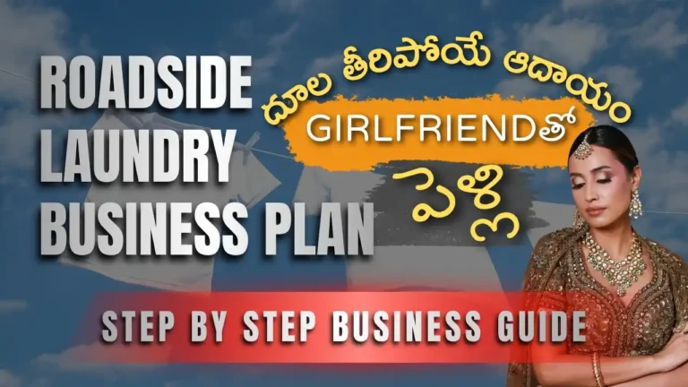Step by step roadside laundry business plan in Telugu detailing low investment shop setup, monthly profit margins, and government loan processes for Andhra Pradesh youth.