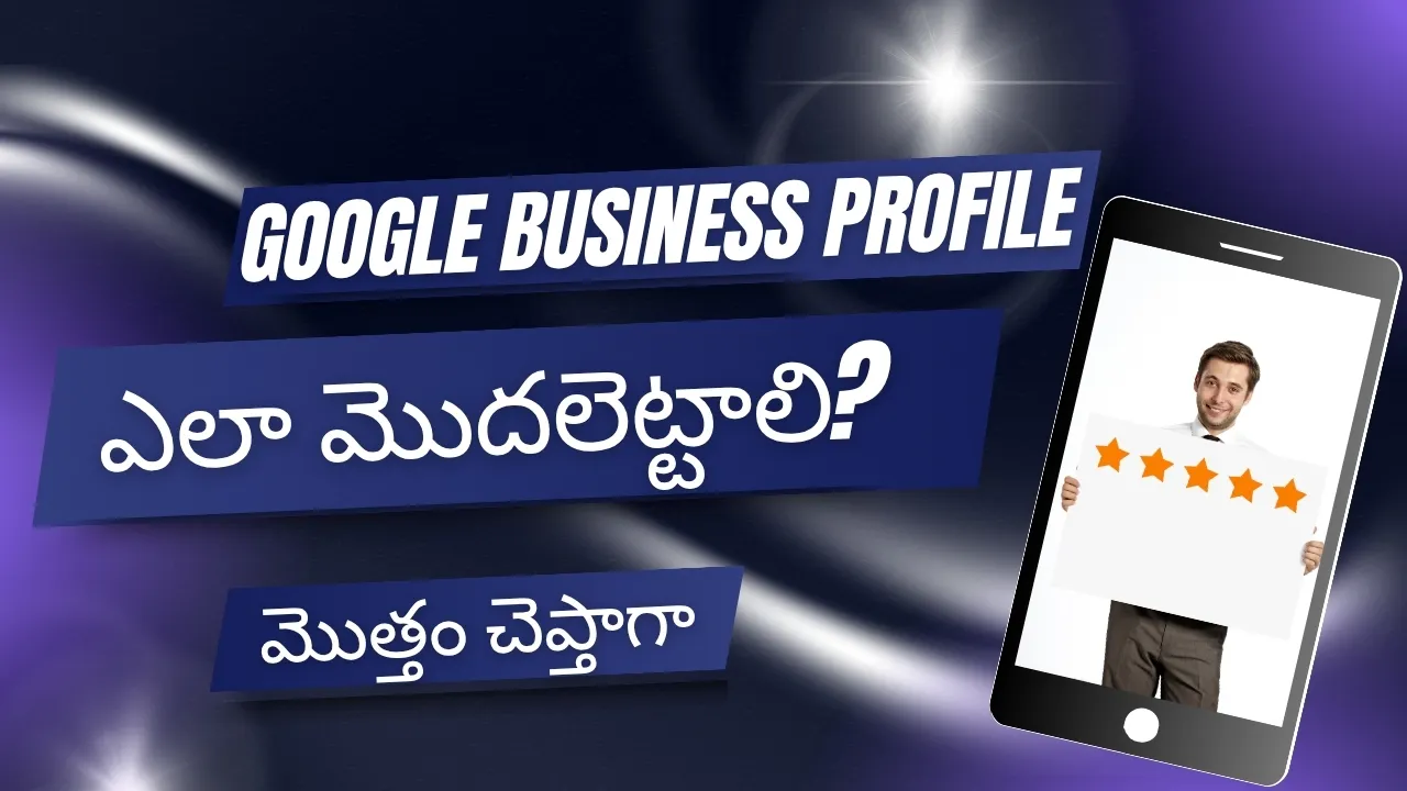 A detailed guide on how to setup a Google Business Profile, showcasing a lucrative work from home opportunity and offering innovative small business ideas for women in Telugu across Andhra Pradesh.