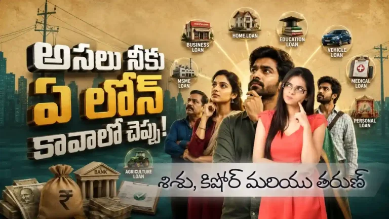 MUDRA లోన్ Shishu Kishore Tarun కేటగిరీల్లో మీ బిజినెస్‌కు ఏది బెస్ట్‌గా సరిపోతుందో, Mudra Loan Eligibility, Business Loan Categories, MSME Finance గురించి ఈ గైడ్‌లో క్లియర్‌గా వివరించాం. Info Pinky Financial Consultants ఆంధ్రప్రదేశ్‌లో MSMEs, Startups, చిన్న వ్యాపారాలకు ప్రొఫెషనల్ ఫైనాన్షియల్ అడ్వైజరీ అందించే నిపుణుల టీమ్‌గా Telugu Blogs ద్వారా ప్రాక్టికల్ ఫైనాన్స్ సమాచారాన్ని అందిస్తుంది.
